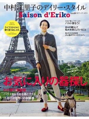 cover image of セゾン・ド・エリコ　Volume9